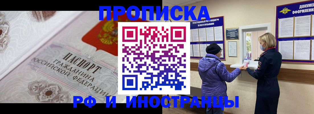 где прописаться в Волгодонске