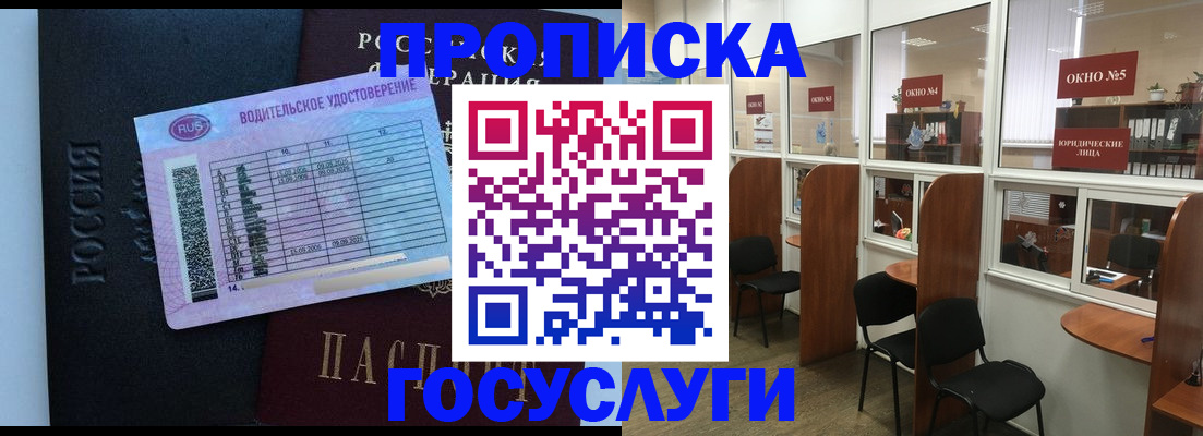 временная регистрация собственник в Волгодонске