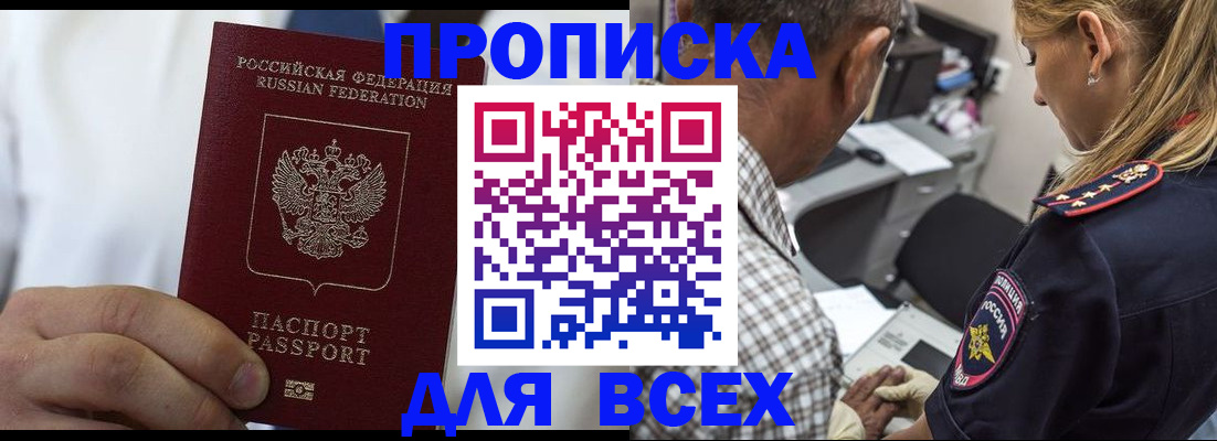 прописка законно в Волгодонске
